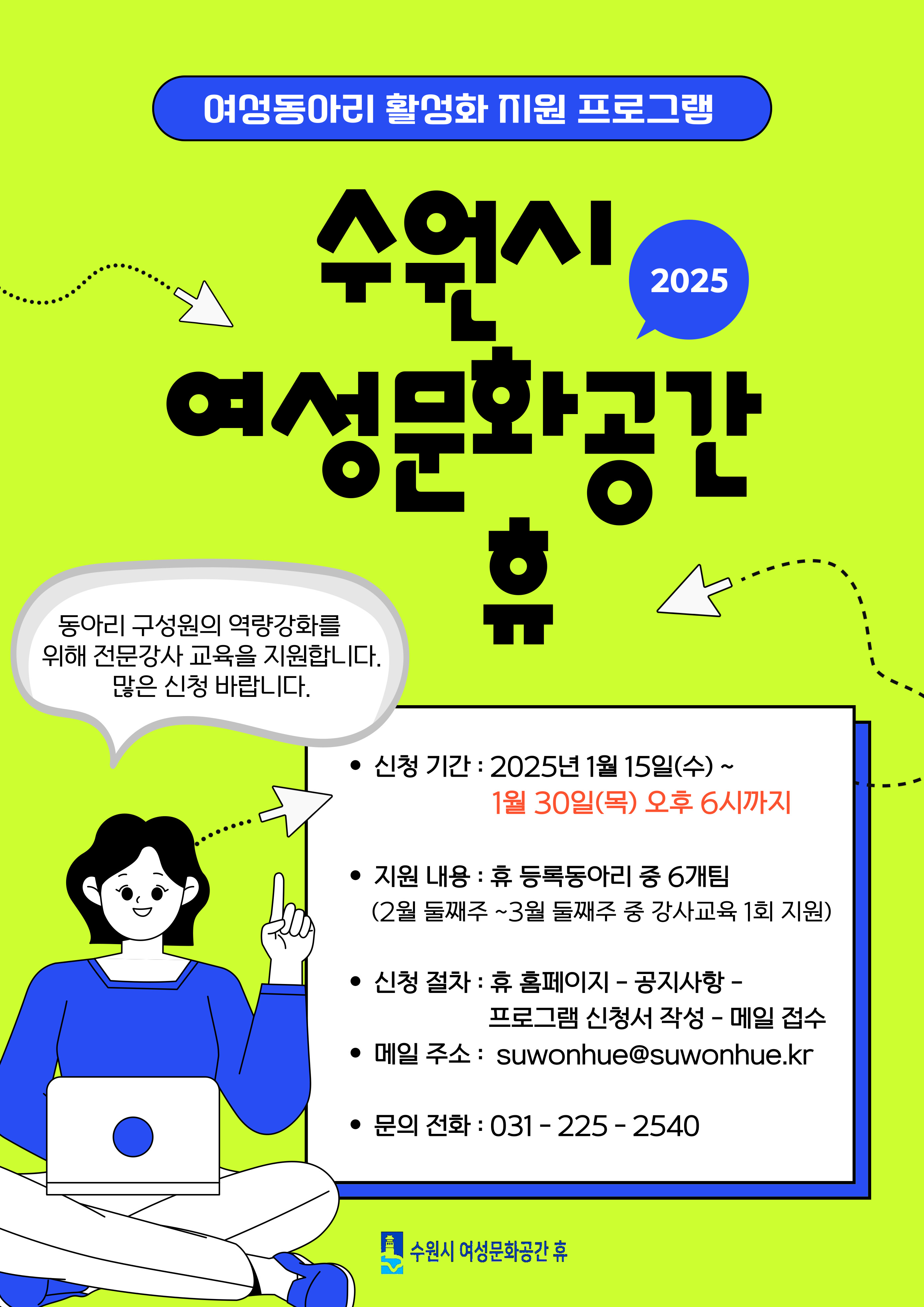 ※ 휴등록동아리 활성화 지원 프로그램 안내_~1/30(목) 18:00까지